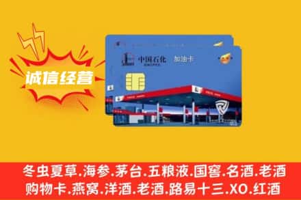 南充回收加油卡