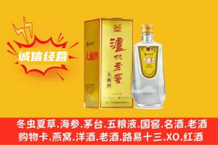 南充回收泸州老窖