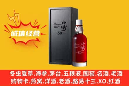 南充求购回收山崎洋酒