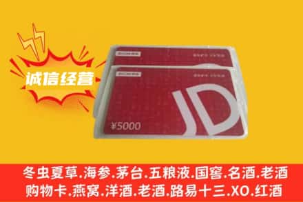 南充回收京东卡